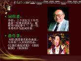 人教版小学六年级音乐我的祖国 课件 (1)