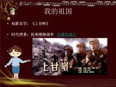 人教版小学六年级音乐我的祖国 课件 (1)