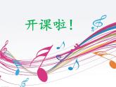 人教版小学六年级音乐保卫黄河 课件 (2)
