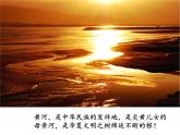 人教版小学六年级音乐保卫黄河 课件 (2)