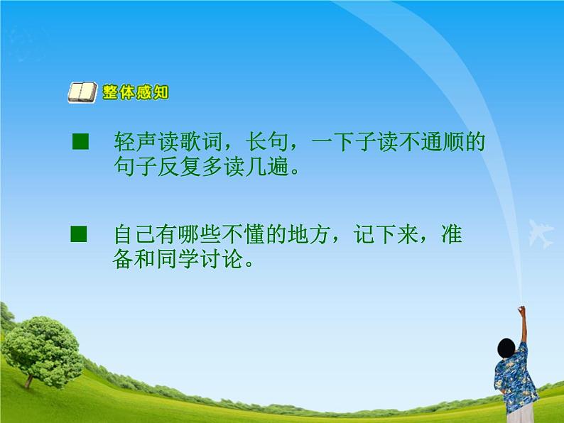 人教版小学六年级音乐东方之珠 课件 (1)03