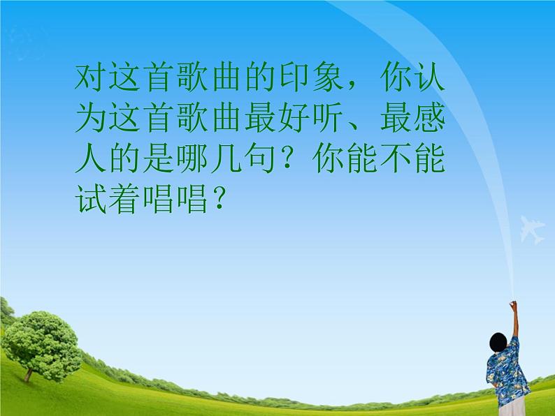 人教版小学六年级音乐东方之珠 课件 (1)04