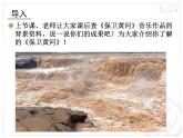人教版小学六年级音乐保卫黄河 课件 (1)