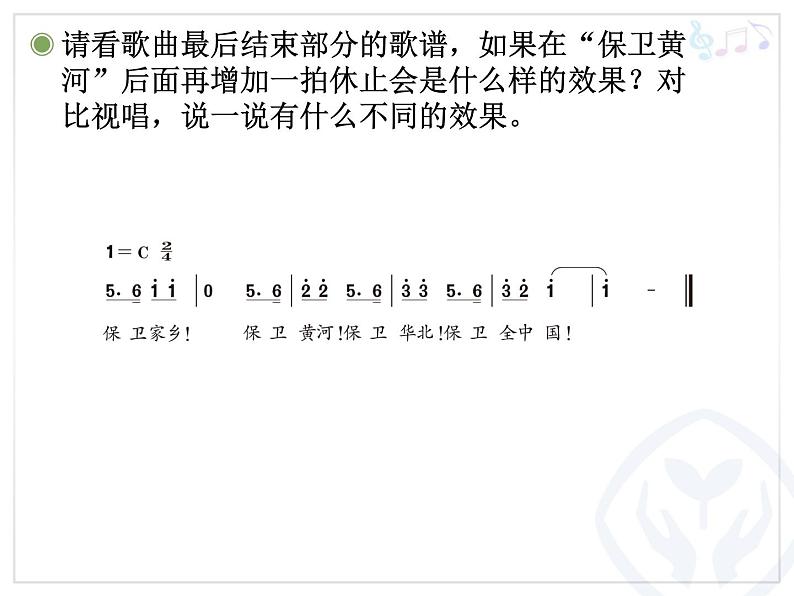 人教版小学六年级音乐保卫黄河 课件 (1)06