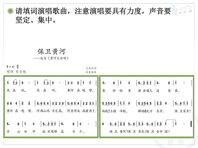 人教版小学六年级音乐保卫黄河 课件 (1)07