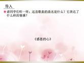 人教版小学六年级音乐感恩的心 课件 (2)