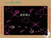 人教版小学六年级音乐爱星满天 课件