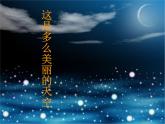 人教版小学六年级音乐爱星满天 课件