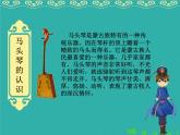 人教版小學(xué)六年級(jí)音樂欣賞《嘎達(dá)梅林》 課件