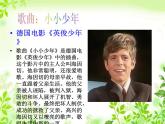 人教版小学六年级音乐小小少年 课件 (1)