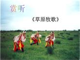 人教版小學(xué)六年級音樂草原牧歌 課件