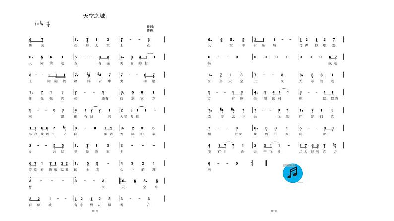 人教版小学六年级音乐《天空之城》主题曲 课件03