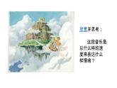 人教版小学六年级音乐《天空之城》主题曲 课件