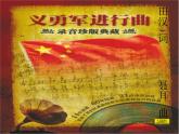 人教版小学六年级音乐毕业歌 课件 (1)