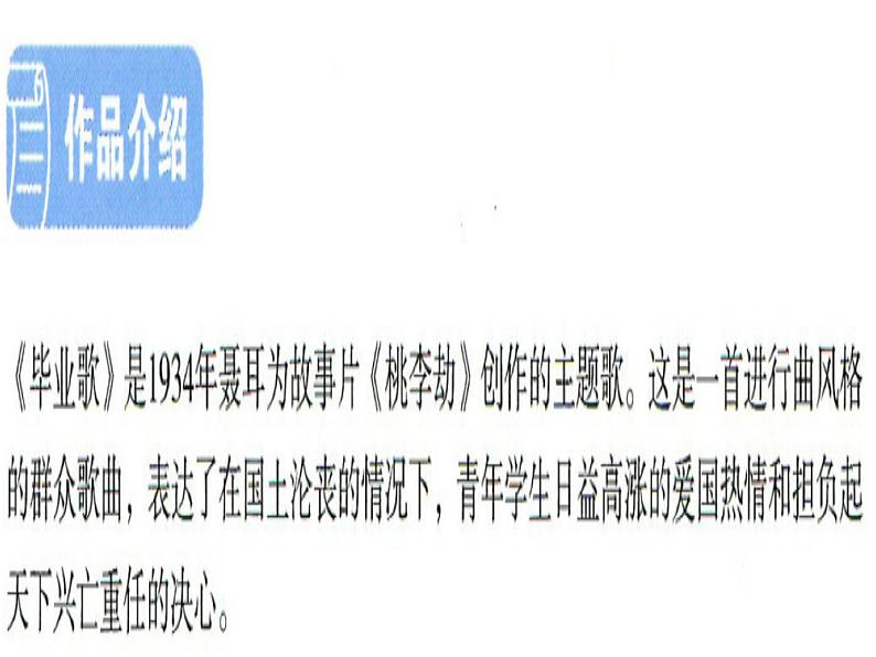 人教版小学六年级音乐毕业歌 课件 (1)第3页