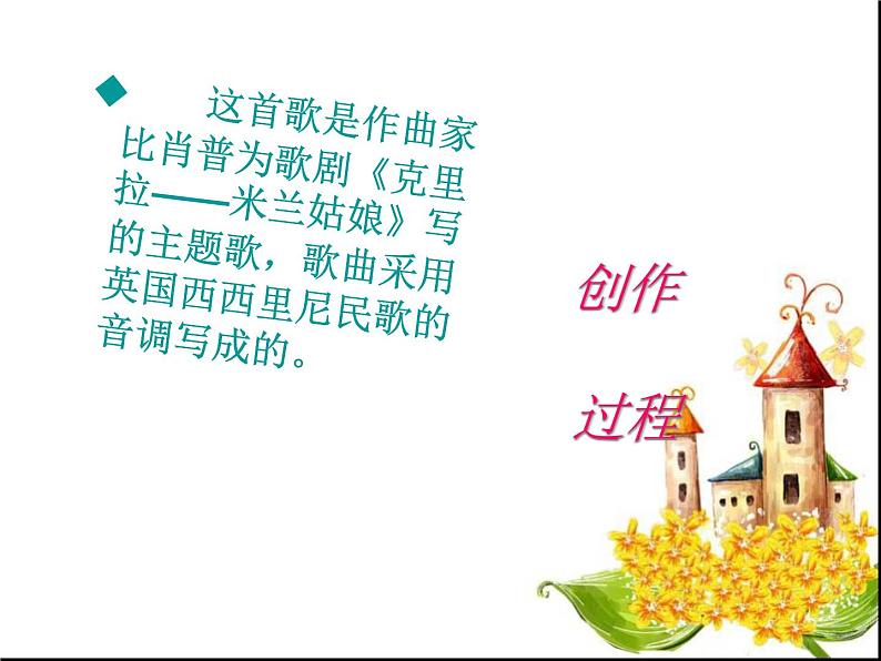 人教版小学三年级音乐可爱的家 课件第6页