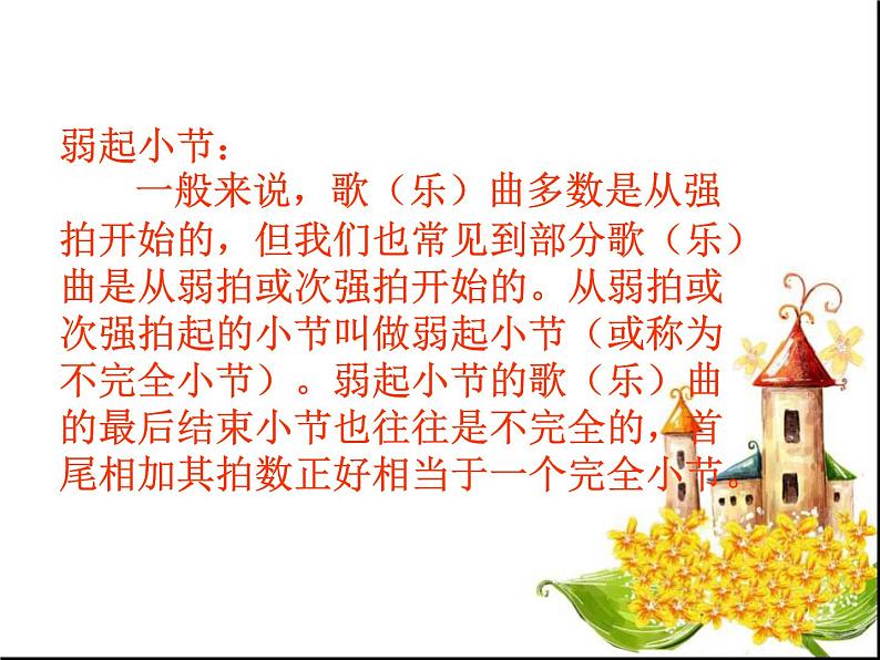 人教版小学三年级音乐可爱的家 课件第7页