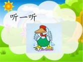 人教版小学三年级音乐老爷爷赶鹅 课件 (3)