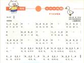 人教版小学三年级音乐老爷爷赶鹅 课件 (3)