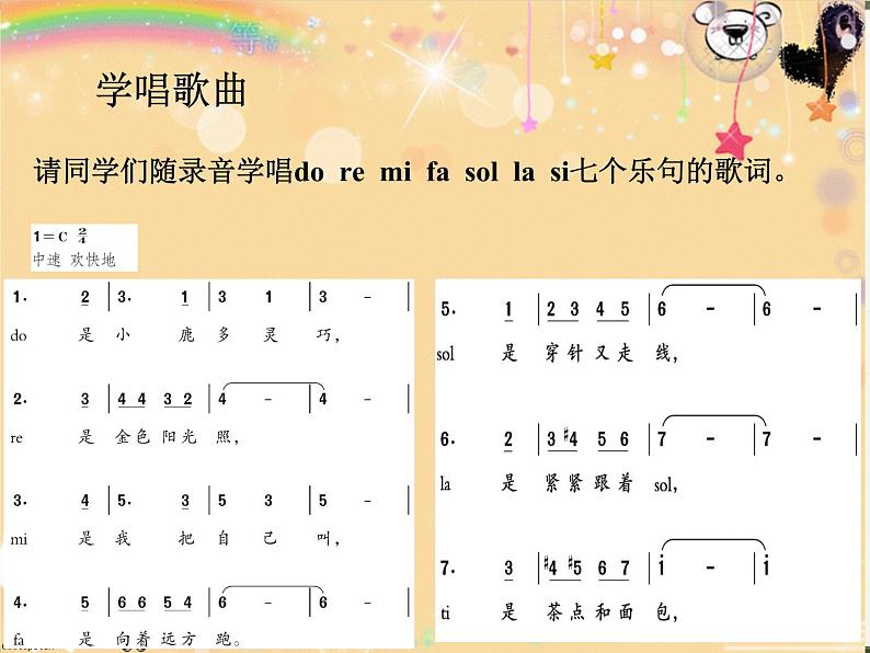 人教版小学三年级音乐哆来咪 课件 (2)07