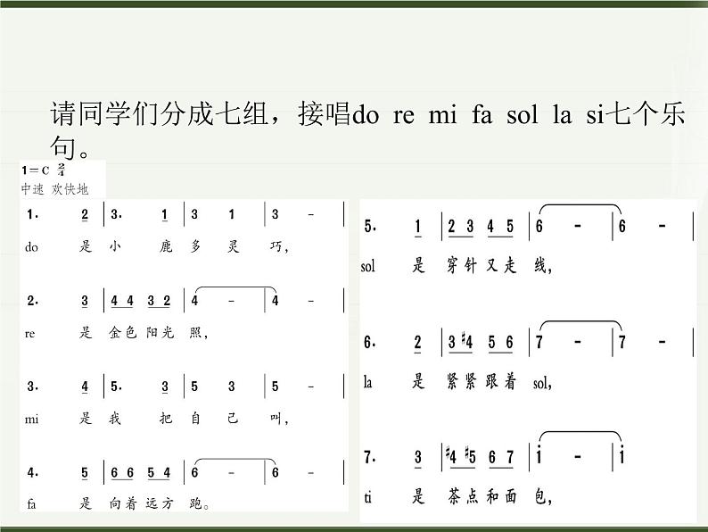 人教版小学三年级音乐哆来咪 课件 (2)08