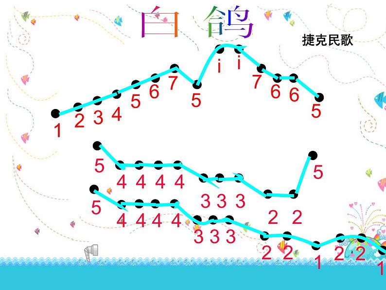 人教版小学三年级音乐白鸽 课件 (1)05