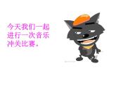 人教版小学三年级音乐法国号 课件 (6)