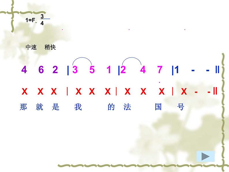 人教版小学三年级音乐法国号 课件 (6)第8页