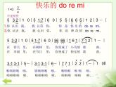 人教版小学三年级音乐快乐的do re mi  课件