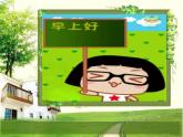 人教版小學(xué)三年級(jí)音樂快樂的do re mi 課件 (5)