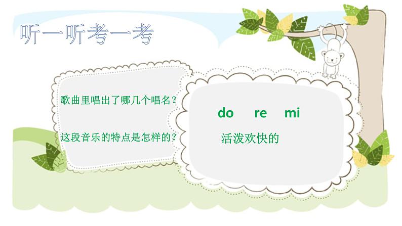 人教版小学三年级音乐快乐的do re mi 课件 (5)04