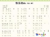 人教版小学三年级音乐快乐的do re mi 课件 (5)