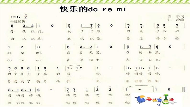 人教版小学三年级音乐快乐的do re mi 课件 (5)05