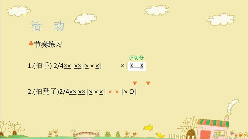 人教版小学三年级音乐快乐的do re mi 课件 (5)06