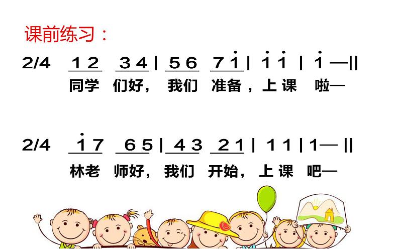 人教版小学三年级音乐采山 课件 (3)02