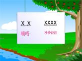 人教版小學(xué)三年級音樂采山 課件 (3)