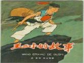 人教版小學三年級音樂共產(chǎn)兒童團歌 課件 (3)