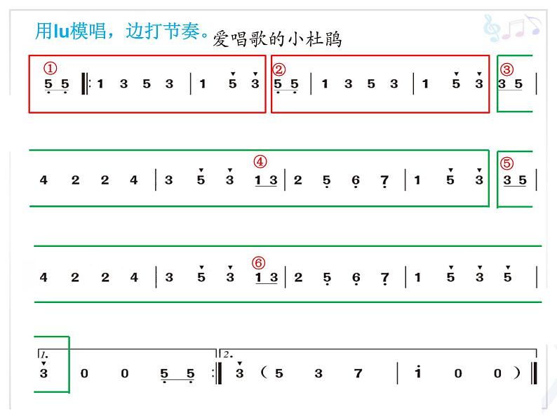 人教版小学三年级音乐爱唱歌的小杜鹃 课件 (4)第5页