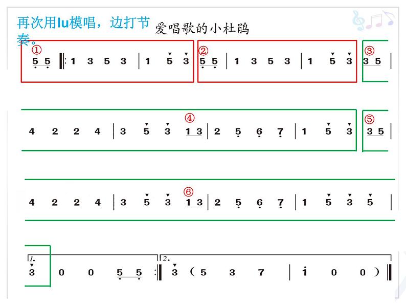 人教版小学三年级音乐爱唱歌的小杜鹃 课件 (4)第7页