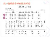 人教版小學三年級音樂放馬山歌 課件 (5)
