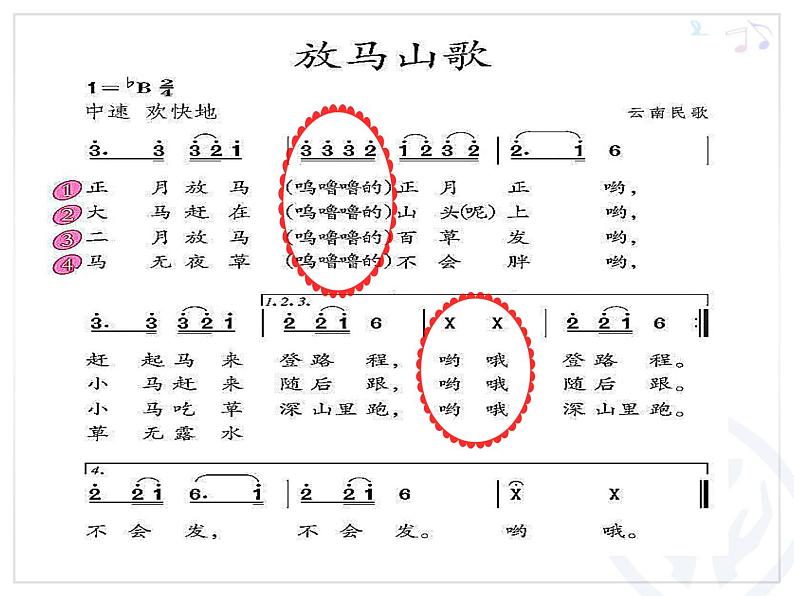 人教版小学三年级音乐放马山歌 课件 (5)07