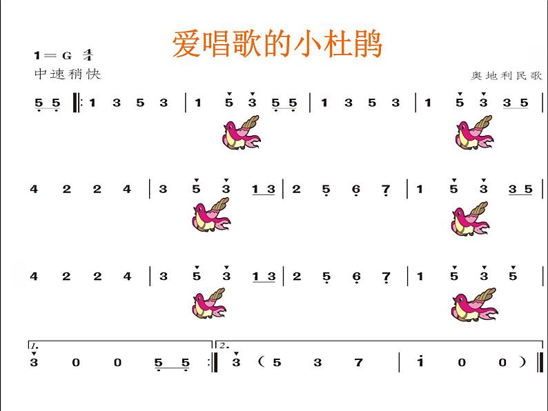 人教版小学三年级音乐爱唱歌的小杜鹃 课件第5页