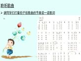 人教版小学三年级音乐快乐的do re mi 课件 (3)