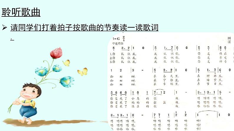 人教版小学三年级音乐快乐的do re mi 课件 (3)04