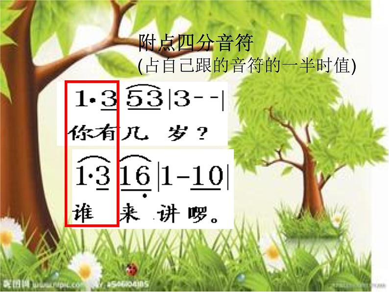 人教版小学三年级音乐大树桩你有几岁 课件 (4)07