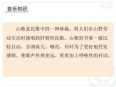人教版小學三年級音樂放馬山歌 課件 (1)