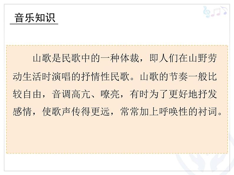 人教版小学三年级音乐放马山歌 课件 (1)03