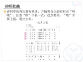 人教版小學三年級音樂放馬山歌 課件 (1)
