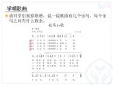 人教版小學三年級音樂放馬山歌 課件 (1)