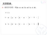 人教版小学三年级音乐哆来咪 课件 (3)